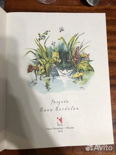 Книга детская «Хорошая вода»