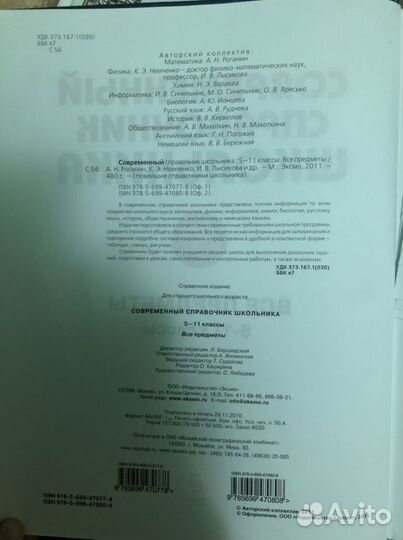 Справочник школьника