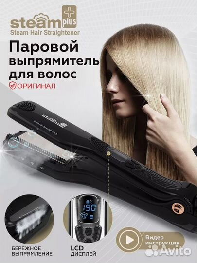 Паровой выпрямитель для волос Утюжок