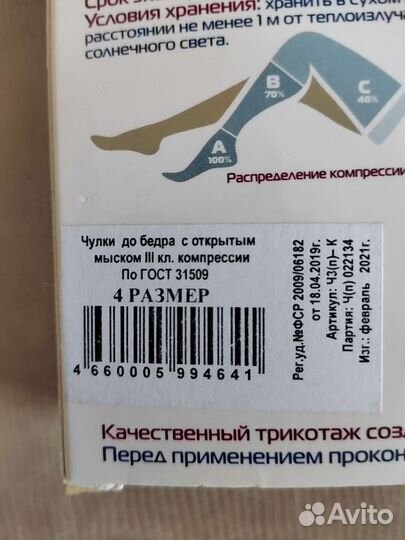 Компрессионные чулки для родов для операции новые
