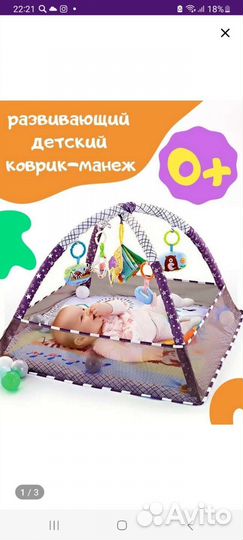 Развивающий коврик для детей