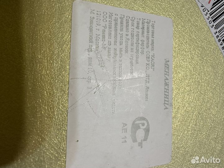 Менажница вращающаяся новая фарфор Kaori Япония