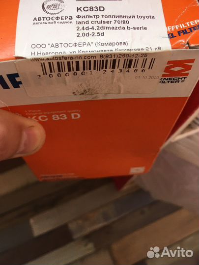 Фильтр топливный Mahle kc83d