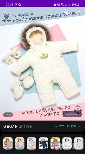 Зимний комбинезон 74