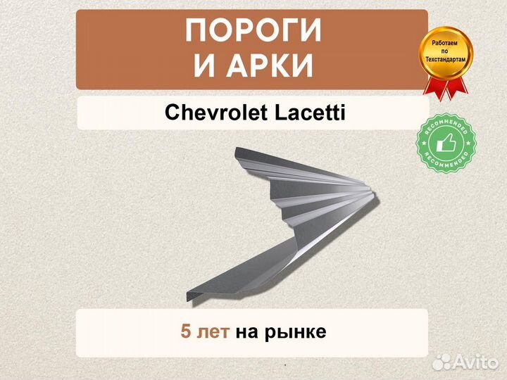 Пороги Chevrolet Lacetti Оплата при получении