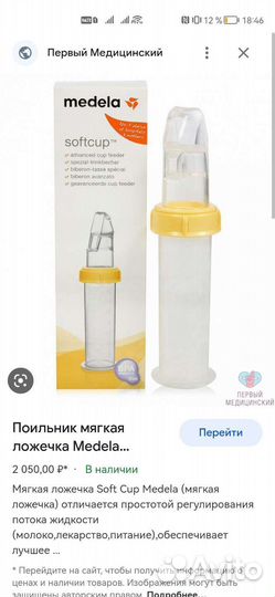 Ложечка medela