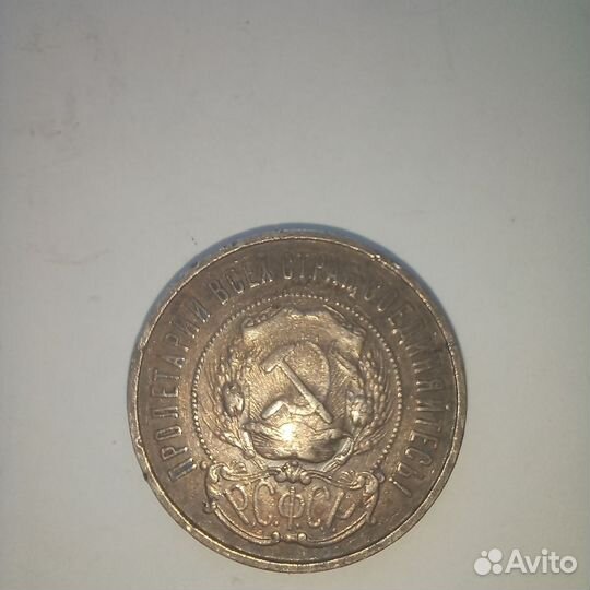 50 копеек 1922г