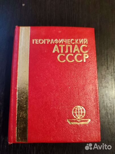 Карманный географический атлас