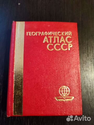 Карманный географический атлас
