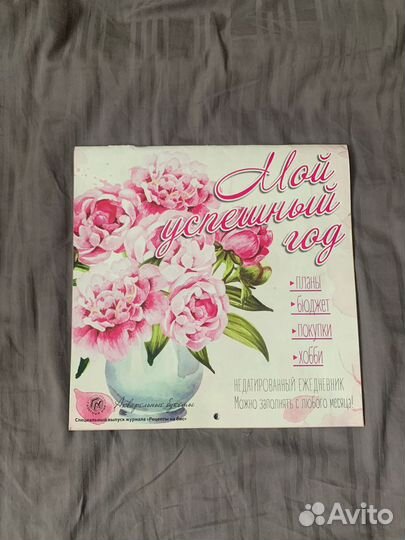 Недатированный ежедневник-календарь