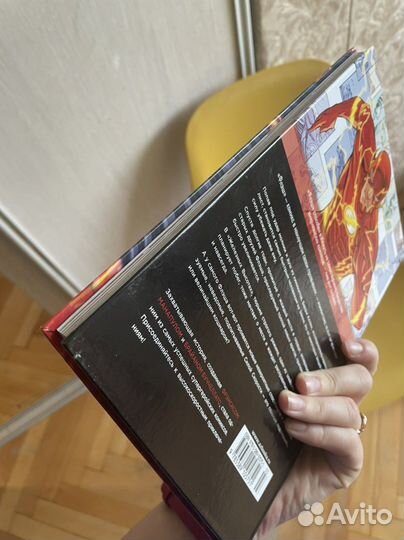 Флеш Только вперед. Комикс книга 1