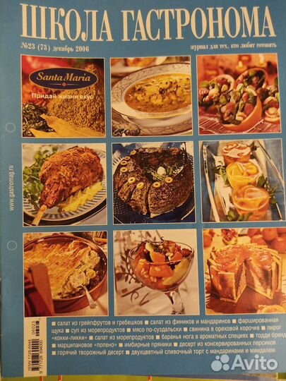 Журналы Школа Гастронома, разнообразие рецептов