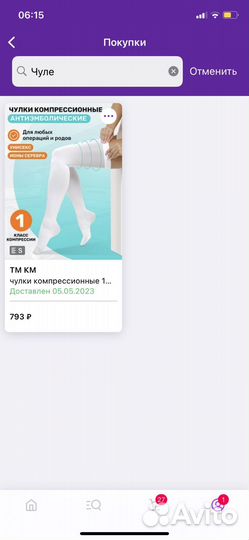 Компрессионные чулки