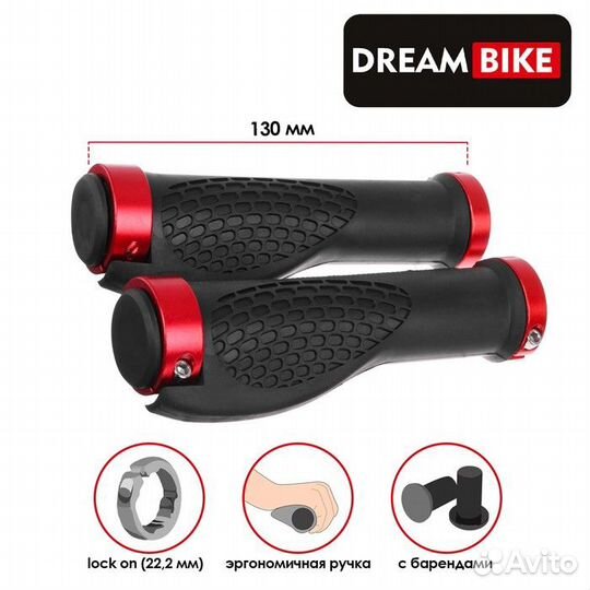 Грипсы 130 мм, Dream Bike, lock on 2 шт., посадочн