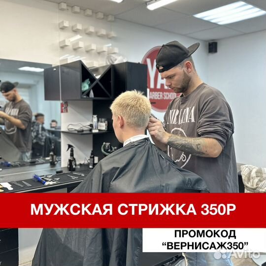 Мужская Стрижка за 350р в Барбершопе