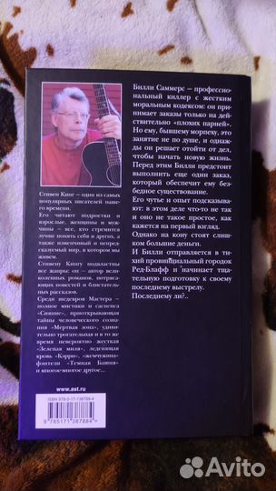 Стивен Кинг Билли Саммерс