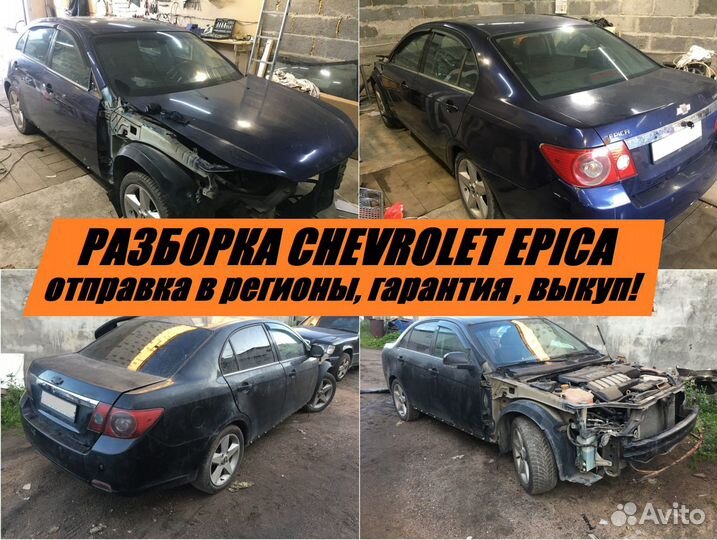 Глушитель основной задняя часть Chevrolet Epica