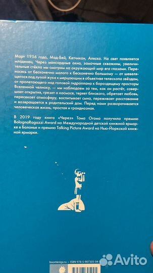 Том Огома. Через