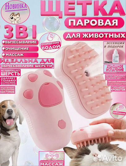 Расчёска щетка для кошек собак увлажняющая Паровая