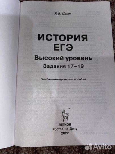 Егэ история