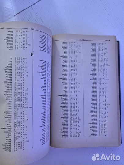 Обратный словарь русского языка