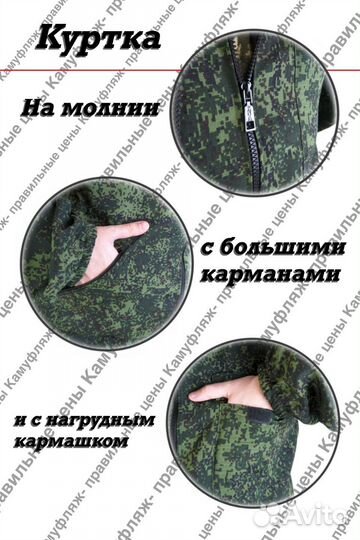 Камуфляжный костюм горка пиксель