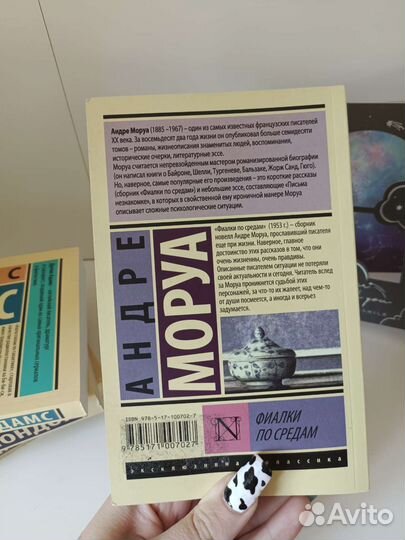 Фиалки по средам Андре Моруа