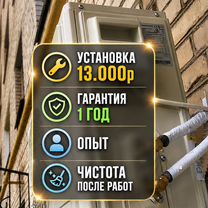 Установка кондиционеров и продажа, Москва
