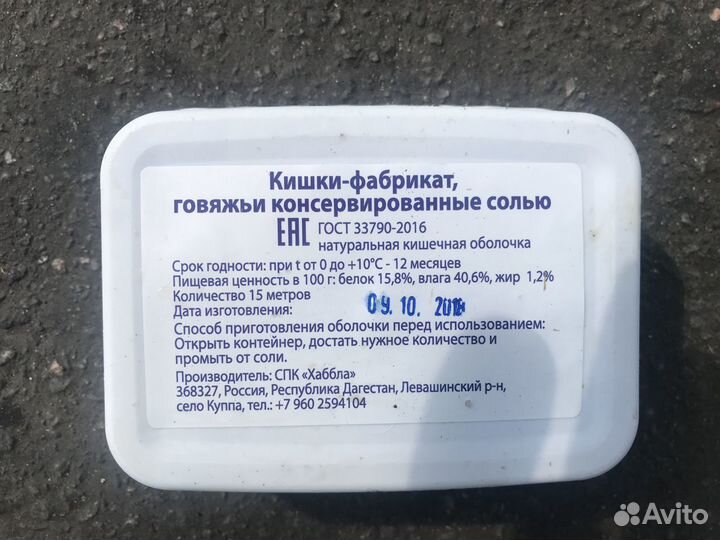 Говяжья оболочка для колбасок