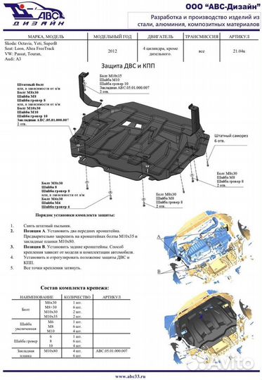 21.04 Защита картера Audi A3 (8P) 2008-2013