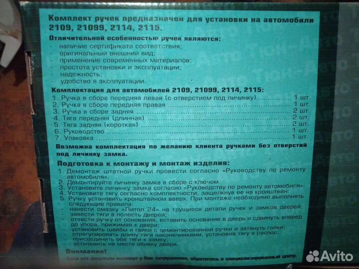 Евроручки ваз 2109,2114,2115