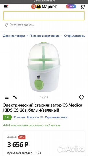 Стерилизатор cs medica kids