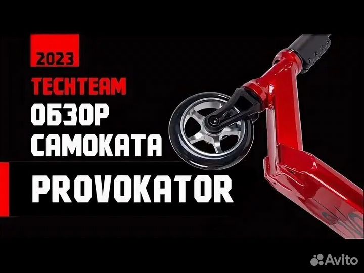 Самокат Трюковой Provocator