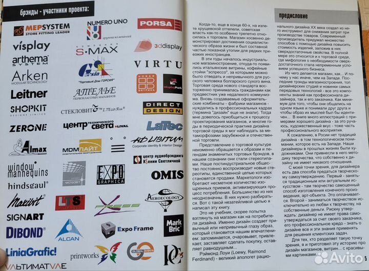 Книга. Виктор Литвинов. Дизайн:Магазин,витрина