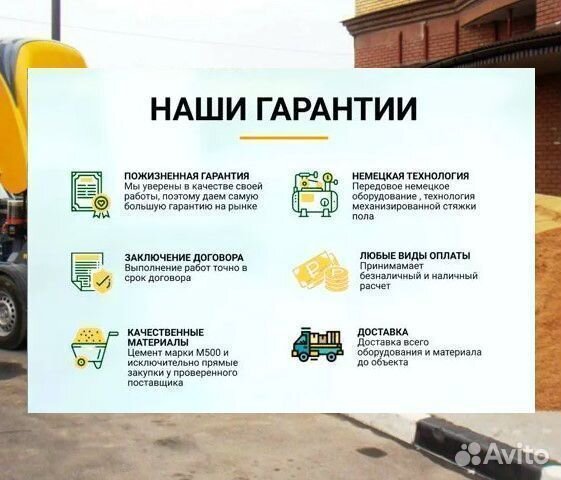 Стяжка пола