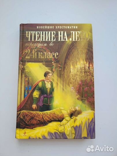 Чтение на лето