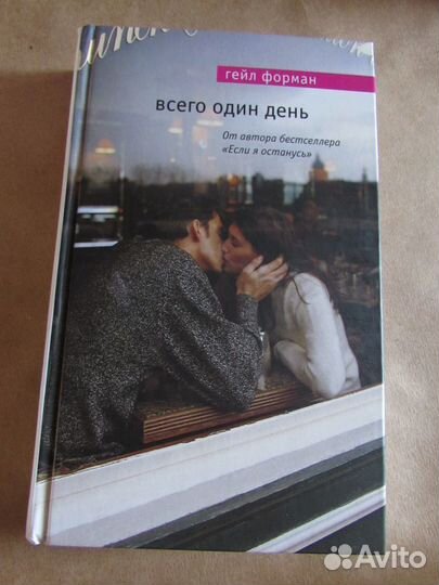 Книга Гейл Форман 