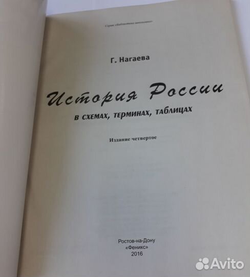 История России в схемах терминах и таблицах новая