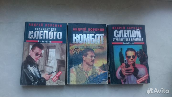 Книги. Детектив. Доценко, Воронин