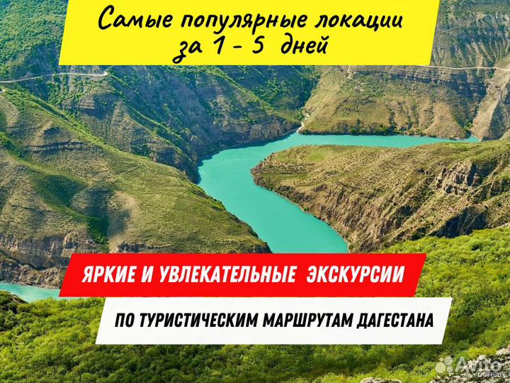 Туры по Дагестану Экскурсии Сулакский каньон