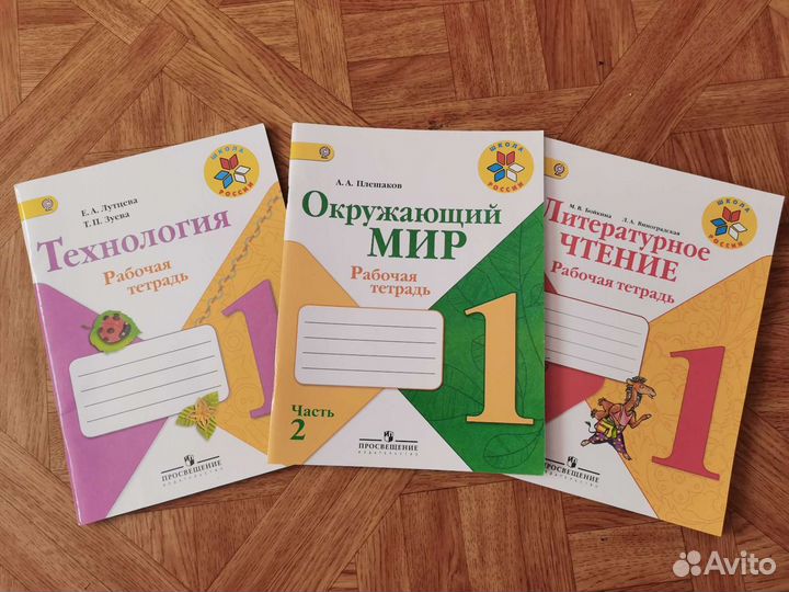 Рабочие тетради 1 класс