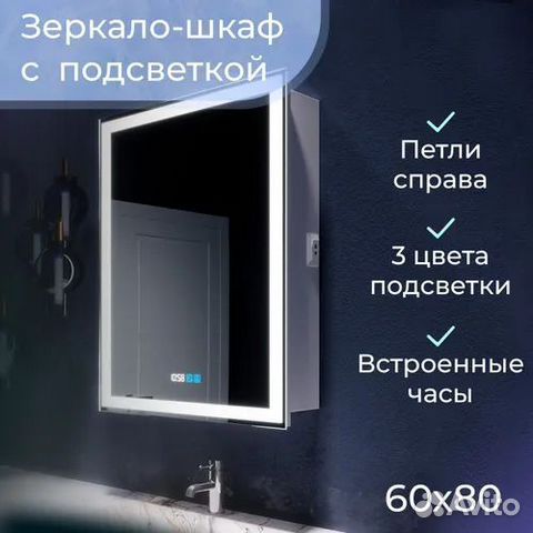 Настенный зеркальный шкаф в ванную Эльба 60*80