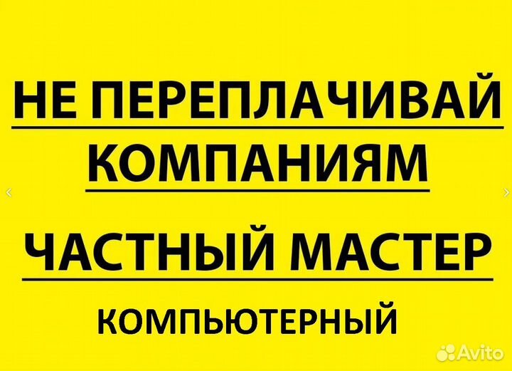 Настройка и ремонт компьютеров.Установка Windows