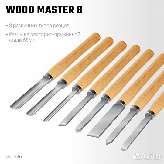 Stayer Wood Master, 8 предм., набор ручных резцов