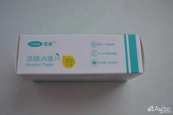 Салфетки спиртовые для инъекций