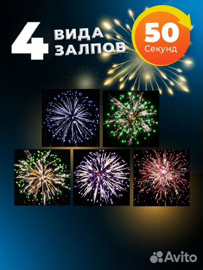 Салют Фейерверк