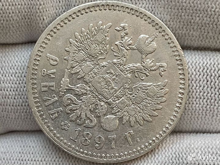 Рубль 1897 **