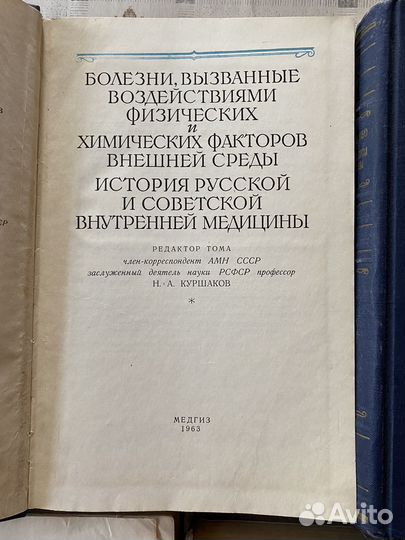 Внутренние болезни, книги по медицине СССР