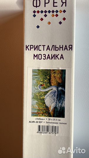 Кристально алмазная мозайка фрея