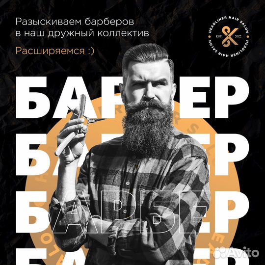 Барбер, мужской парикмахер